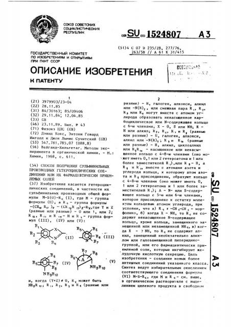 Способ получения сульфинильных производных гетероциклических соединений или их фармацевтически приемлемых солей (патент 1524807)