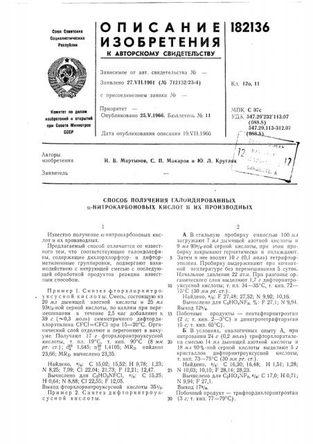 Способ получения галоидированных а-нитрокарбоновых кислот и их производных (патент 182136)