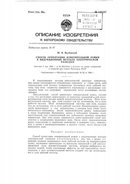 Способ ориентации измерительной рамки в индукционных методах электрической разведки (патент 133537)