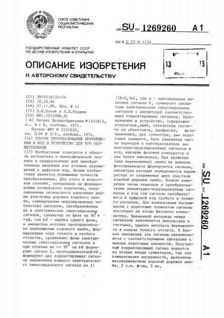 Способ преобразования перемещения в код и устройство для его осуществления (патент 1269260)