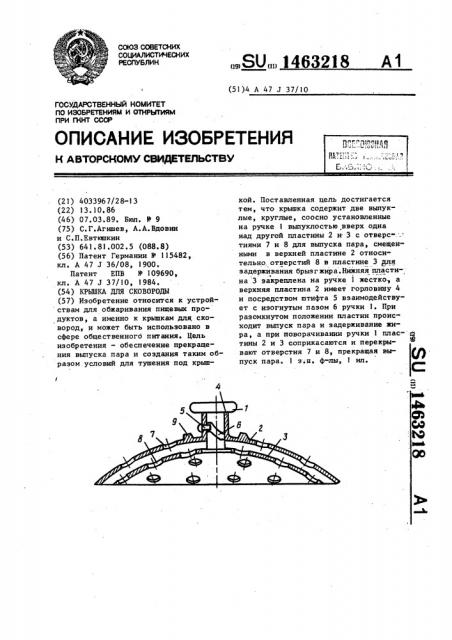 Крышка для сковороды (патент 1463218)