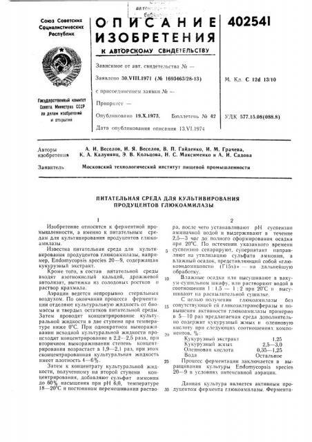 Патент ссср  402541 (патент 402541)