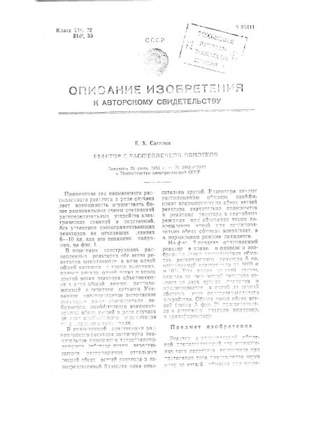 Реактор с расщепленной обмоткой (патент 95411)