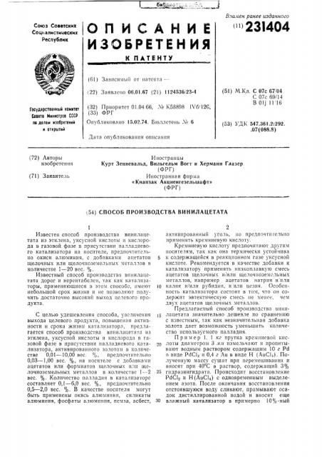 Патент ссср  231404 (патент 231404)