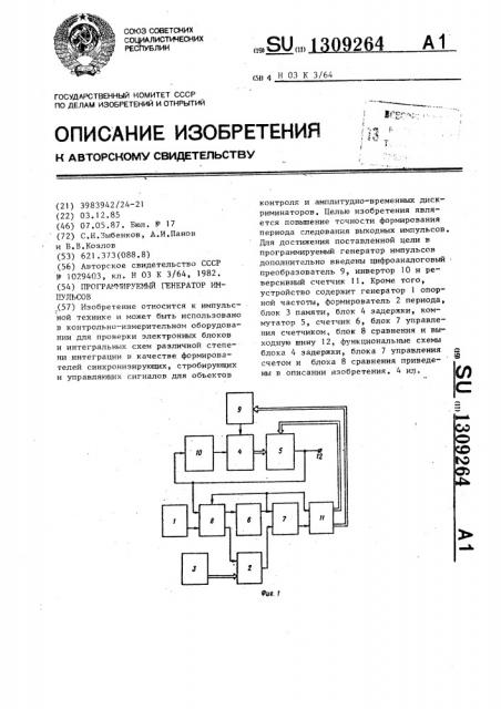 Программируемый генератор импульсов (патент 1309264)