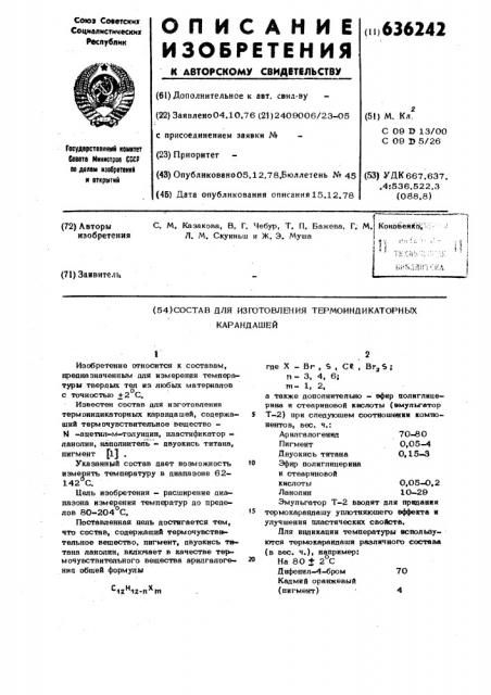 Состав для изготовления термоиндикаторных карандашей (патент 636242)