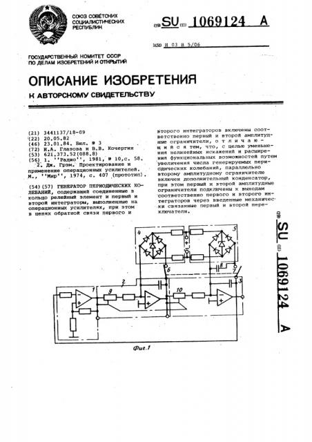 Генератор периодических колебаний (патент 1069124)