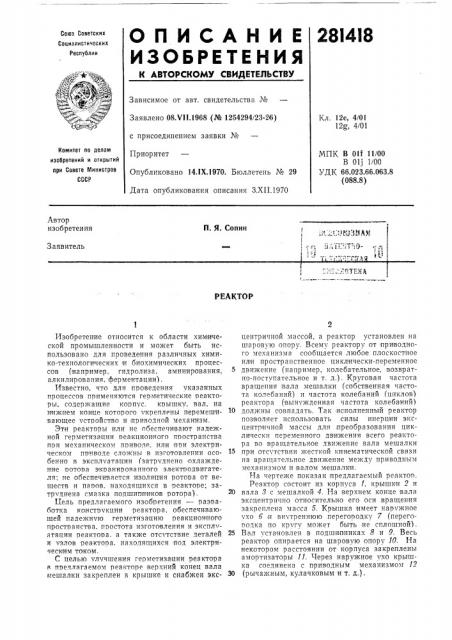Патент ссср  281418 (патент 281418)