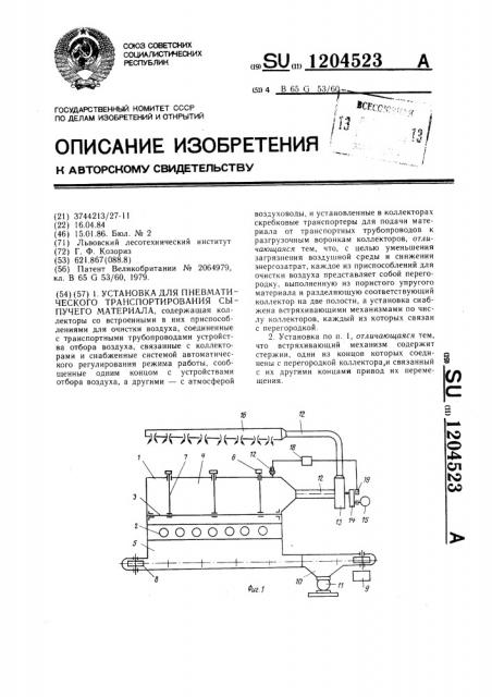 Установка для пневматического транспортирования сыпучего материала (патент 1204523)