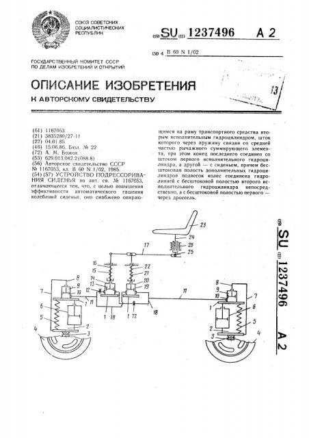 Устройство подрессоривания сиденья (патент 1237496)