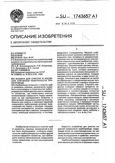 Машина для очистки и изоляции наружной поверхности трубопровода (патент 1743657)