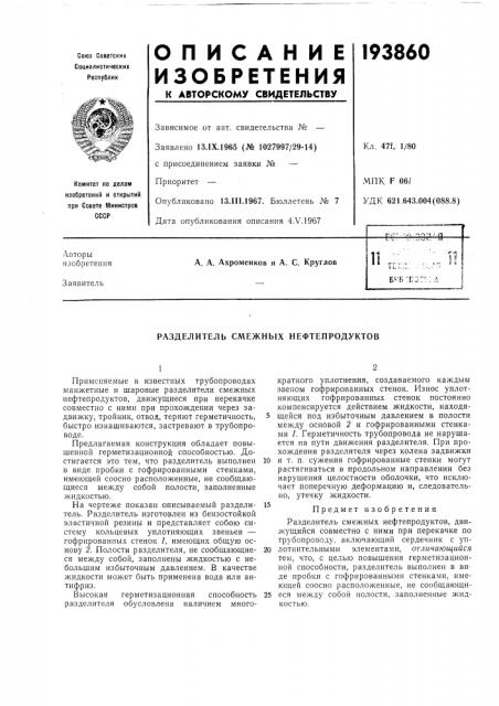 Разделитель смежных нефтепродуктов (патент 193860)