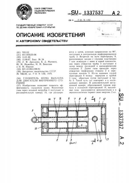 Глушитель шума выхлопа для двигателя внутреннего сгорания (патент 1337537)