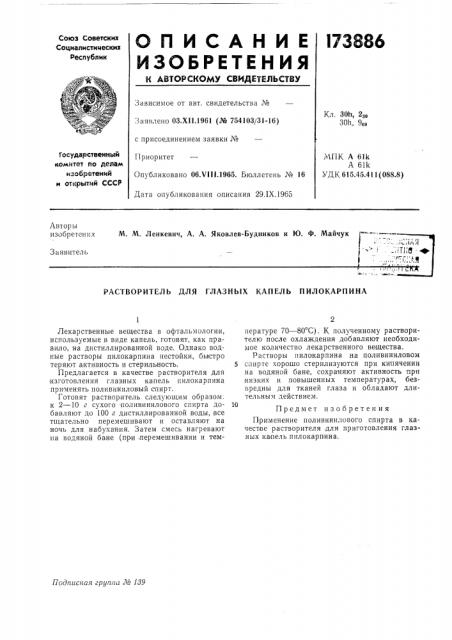 Патент ссср  173886 (патент 173886)