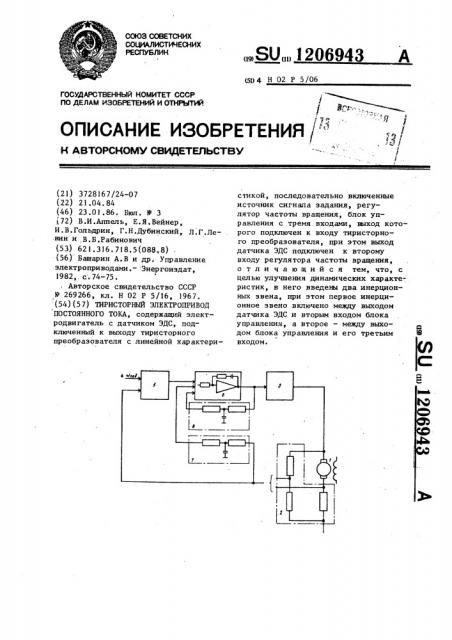 Тиристорный электропривод постоянного тока (патент 1206943)