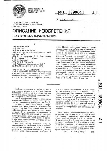 Электродиализатор (патент 1599041)
