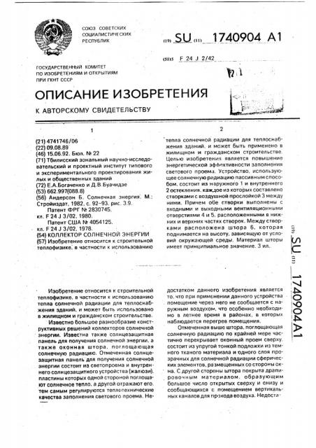 Коллектор солнечной энергии (патент 1740904)