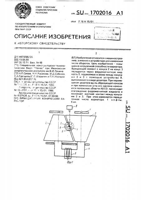 Фрикционный конический вариатор (патент 1702016)
