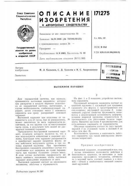Всесоюзная и лгсктйо- ii;;^b4eckai вибяиопка11 (патент 171275)