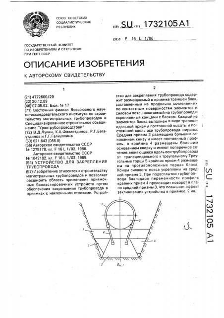 Устройство для закрепления трубопровода (патент 1732105)