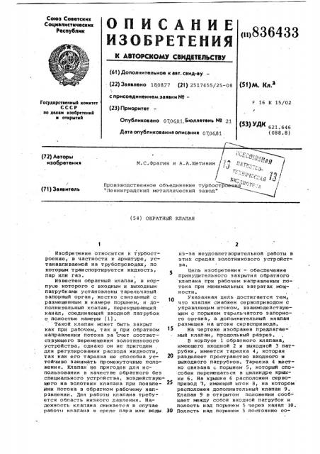 Обратный клапан (патент 836433)
