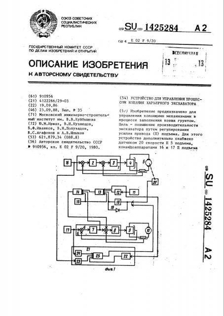 Устройство для управления процессом копания карьерного экскаватора (патент 1425284)