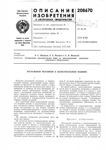 Патент ссср  208670 (патент 208670)