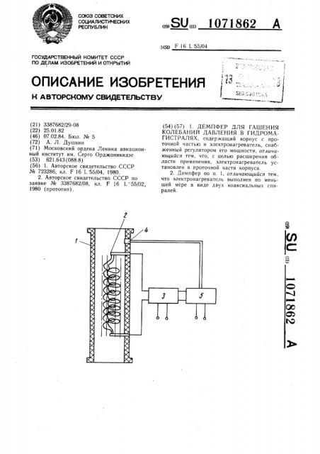 Демпфер для гашения колебаний давления в гидромагистралях (патент 1071862)