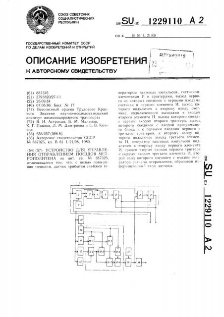 Устройство для управления отправлением поездов метрополитена (патент 1229110)