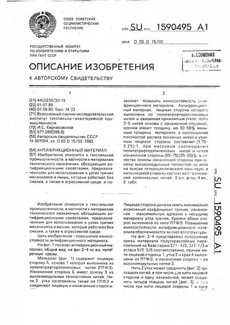 Антифрикционный материал (патент 1590495)