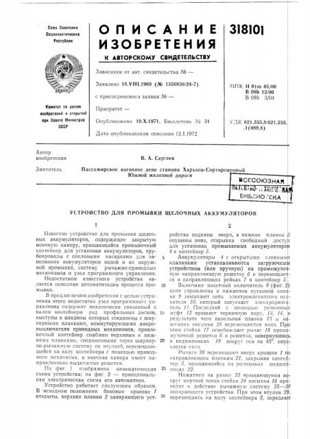 Патент ссср  318101 (патент 318101)