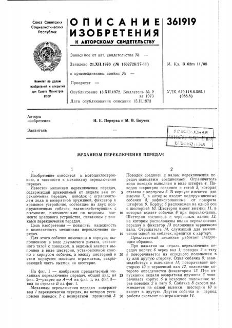 Патент ссср  361919 (патент 361919)
