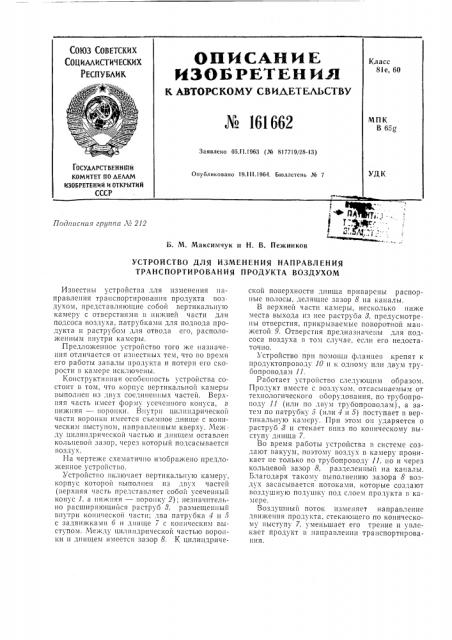 Патент ссср  161662 (патент 161662)