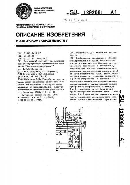 Устройство для включения выключателя (патент 1292061)