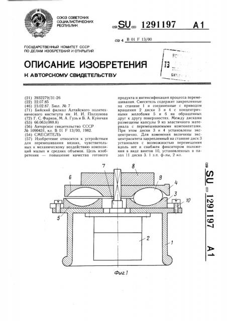Смеситель (патент 1291197)