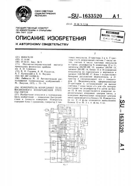 Измеритель координат телевизионного изображения группы пятен (патент 1633520)