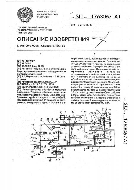 Устройство для клеймения (патент 1763067)