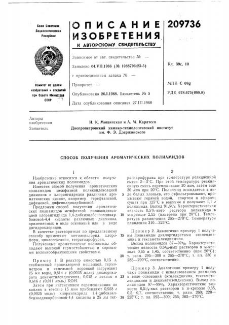 Патент ссср  209736 (патент 209736)