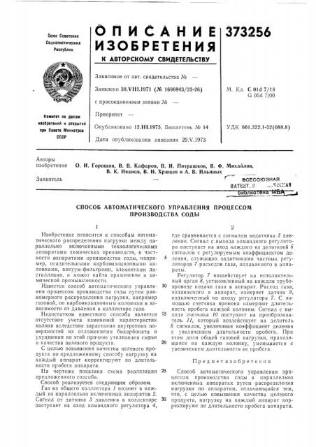 Всесоюзная патент:»- ...лш:ая оиолиотёна мба (патент 373256)