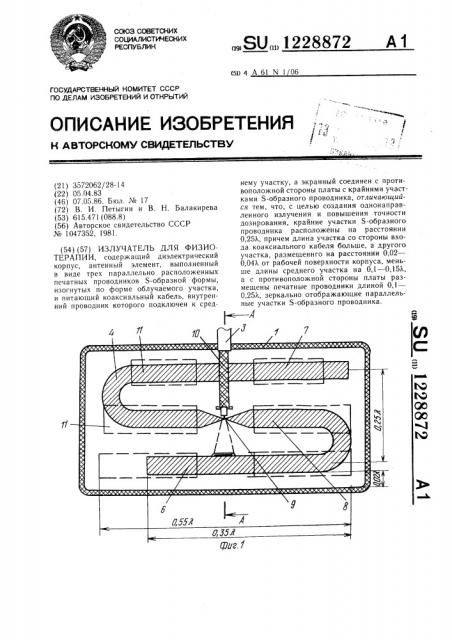 Излучатель для физиотерапии (патент 1228872)