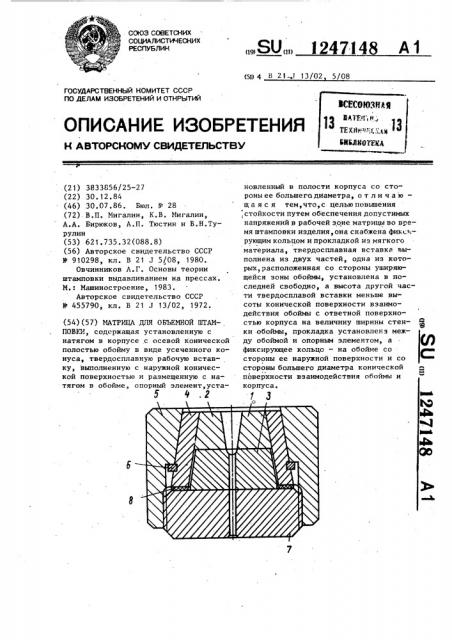 Матрица для объемной штамповки (патент 1247148)