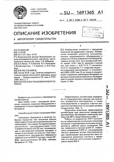 Способ очистки возвратного толуола (патент 1691365)