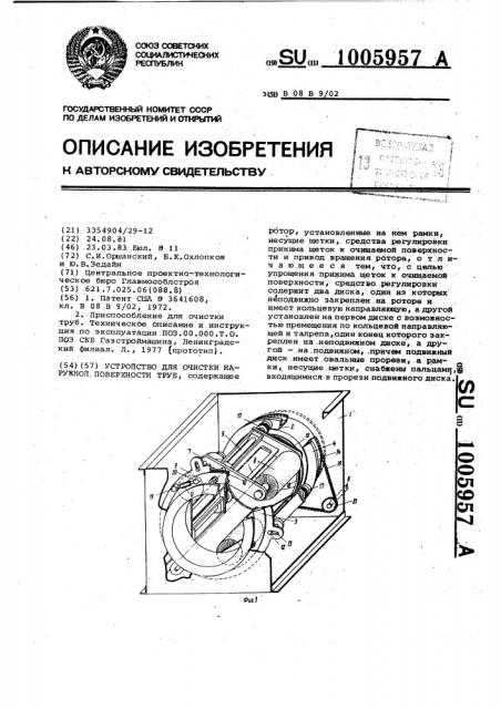 Устройство для очистки наружной поверхности труб (патент 1005957)