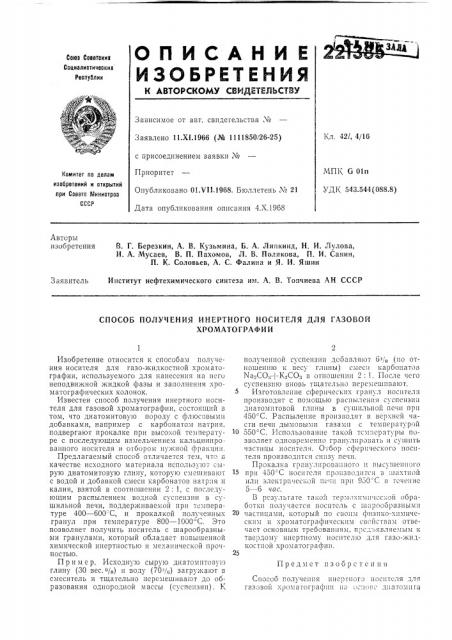 Патент ссср  221385 (патент 221385)