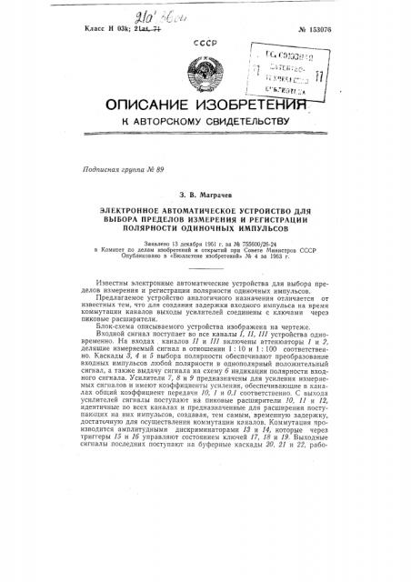Патент ссср  153076 (патент 153076)
