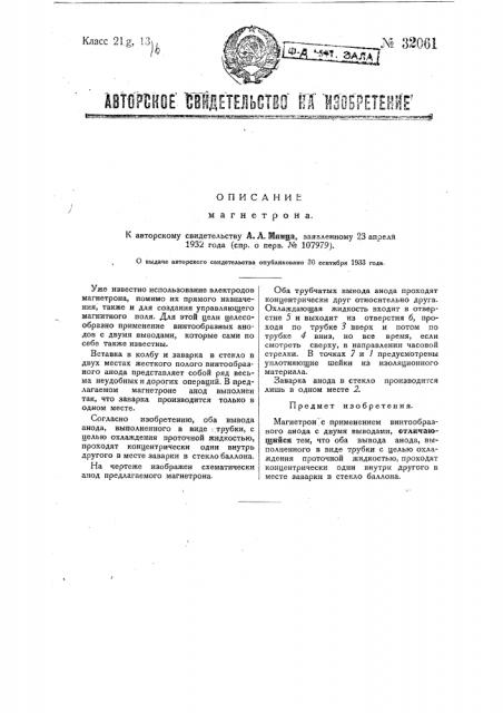 Магнетрон (патент 32061)