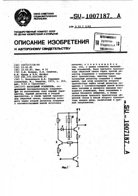 Каскодный усилитель (патент 1007187)