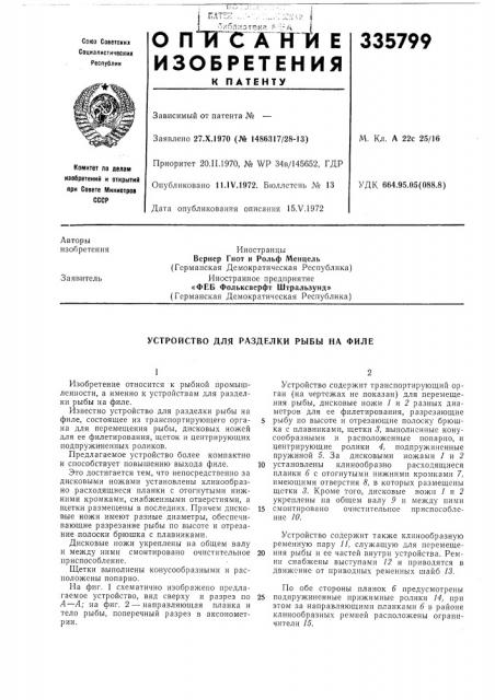 Устройство для разделки рыбы на филе (патент 335799)