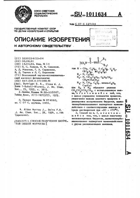 Способ получения биуретов (патент 1011634)