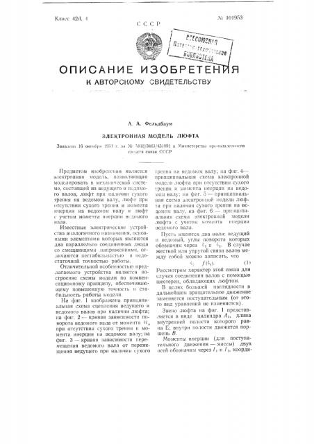 Электронная модель люфта (патент 101953)